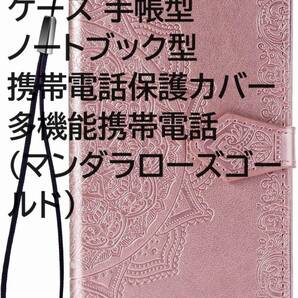 BASIO4 KYV47 ケース 手帳型 ノートブック型携帯電話保護カバー多機能携帯電話ホルスター財布(マンダラローズゴールド)