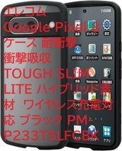 エレコム Google Pixel 8 ケース 耐衝撃 衝撃吸収 TOUGH SLIM LITE ハイブリッド素材 ワイヤレス充電対応 ブラック PM-P233TSLFCBK_画像1