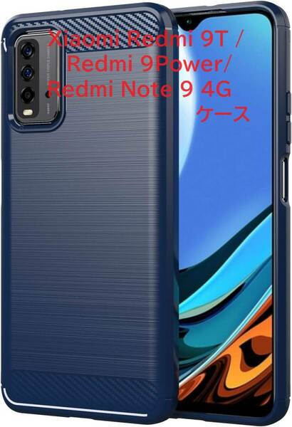 Xiaomi Redmi 9T / Redmi 9 Power/Redmi Note 9 4G ケース【YEZHU】 炭素繊維カバー シリコン ケース 弾力性付き衝撃吸収バンパー (ブルー)