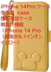 iPhone 14Pro ケース 手帳型 case 携帯電話ケース 横置き機能 （iPhone 14 Pro (画面が6.1インチ)，イェロー）