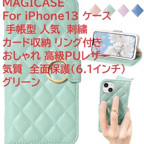 MAGICASE For iPhone13 ケース 手帳型 人気 刺繍 カード収納 リング付き おしゃれ 高級PUレザー 気質 全面保護(6.1インチ)グリーン