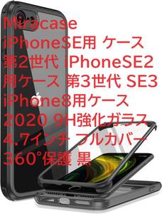 Miracase iPhoneSE用ケース 第2世代 iPhoneSE2用ケース 第3世代 SE3 iPhone8用ケース2020 9H強化ガラス 4.7インチ フルカバー 360°保護 黒