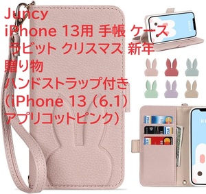 Juncy iPhone 13用 手帳 ケース ラビット クリスマス 新年 贈り物ハンドストラップ付き（iPhone 13 (6.1)アプリコットピンク）
