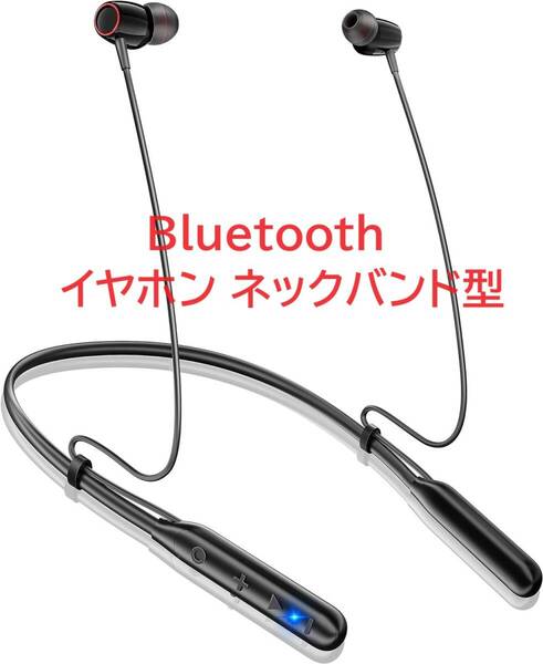 Bluetooth イヤホン ネックバンド型 40時間再生 首掛けイヤホン軽量 音量調節 Siri対応 日本語説明書付き（黒）