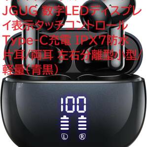 ワイヤレス ブルートゥース JGUG 数字LEDディスプレイ表示タッチコントロール Type-C充電 IPX7防水 片耳/両耳 左右分離型小型/軽量（青黒）