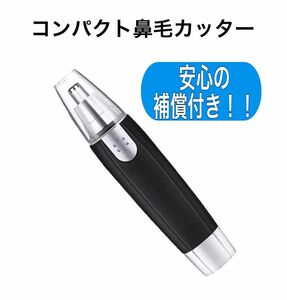 【ラスト1点】電動鼻毛カッター　メンズの毛剃りエチケットトリマー小型電池式電動鼻毛シェーバー