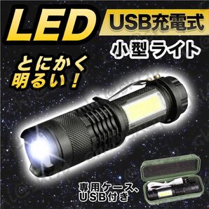 ハンディLEDライト　懐中電灯　ランタン　USB充電式　内臓バッテリー　強力 ハンドライト 小型コンパクト キャンプ アウトドア