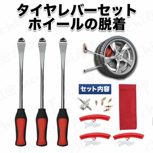 タイヤレバー 車 バイク 自転車 タイヤ交換 リムガード　カー用品 タイヤリムーバー 3本 ホイール 交換 脱着樹脂ラバーグリップ