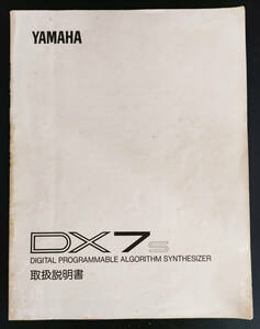 YAMAHA DX7s 取扱説明書　 1987.4 第１版　　　　送料無料　