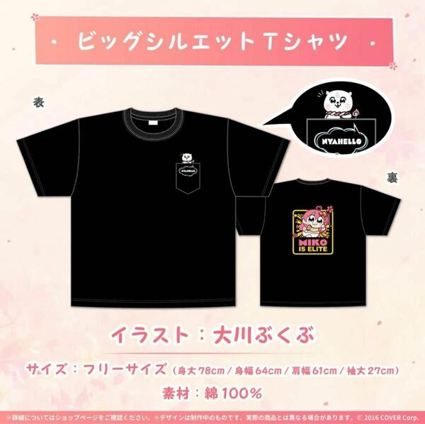 ホロライブ 誕生日記念 2022 ビッグシルエットTシャツのみ