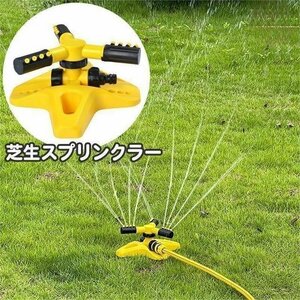 芝生スプリンクラー ウォータースプリンクラー 散水機 庭用 庭の水やり 自動回転 360度回転 家庭園芸 散水グッズ 角度調節可能 植物