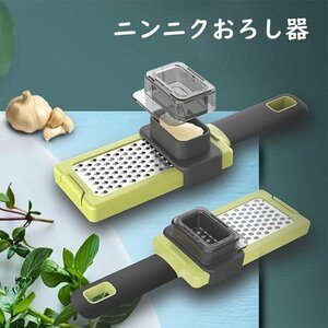 にんにくおろし　おろし器　しょうがおろし　ステンレス製 　すりおろし器　生姜おろし　ニンニクおろし器　簡単　便利　調理器具