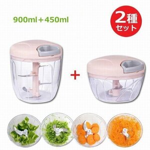 450ml+ 900mlセット みじん切り器 強化版 フードプロセッサー　ピンク2個セット