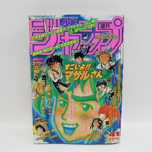 週間少年ジャンプ 巻頭カラー すごいよ!!マサルさん セクシーコマンドー外伝 1996年9月23日 41号 集英社 当時物 4-G012/1/060の画像1