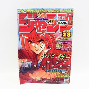 週間少年ジャンプ 表紙 るろうに剣心 巻頭カラー 遊戯王 センターカラー 封神演義 1998年6月22日 28号 集英社 当時物 4-G017/1/060の画像1