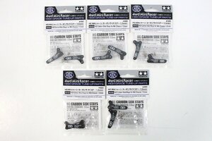 未使用保管品 TAMIYA ミニ四駆グレードアップパーツ HG MAシャーシ カーボンサイドステー (1.5㎜) 5個 まとめ 4-K050/1/60L