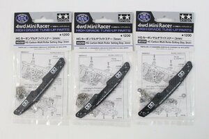 1円～ 未使用保管品 TAMIYA ミニ四駆グレードアップパーツ HGカーボンマルチワイドステー(3mm) 95258 3個 まとめ 4-K055/1/60L