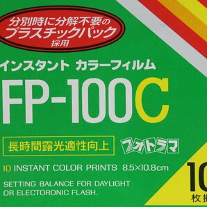 FUJIFILM 富士フイルム フォトラマ FP-100C 10枚撮り 2パック 期限切れ未開封 2005年3月 4-C046/1/60Pの画像3