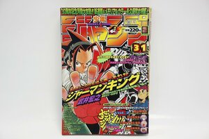 シャーマンキング 新連載 巻頭カラー 武井宏之 週刊少年ジャンプ 1998年7月13日 31号 集英社 当時物 4-E025/1/060