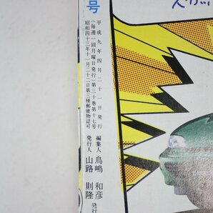 Is アイズ 新連載 桂正和 週刊少年ジャンプ 1997年4月21日19号 集英社 当時物 4-E030/1/060の画像8