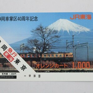 オレンジカード 3枚 まとめ オレカ JR東海 JR東日本 国鉄 2枚は未使用 4-D022/1/60Lの画像3