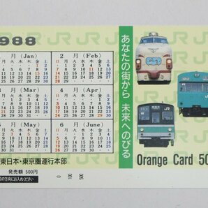 オレンジカード 3枚 まとめ オレカ JR東海 JR東日本 国鉄 2枚は未使用 4-D022/1/60Lの画像5