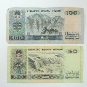 中国 紙幣 硬貨 まとめ 100円/50円札×1 10円札×2 5円札×4 1元硬貨×15枚 他 外国銭 貨幣 中国人民銀行 現状品 4-D040/1/60Lの画像3