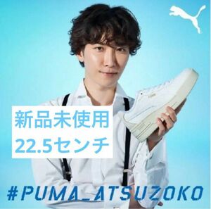 【新品未使用】渡辺翔太 スニーカー PUMA Snow Man 第1弾