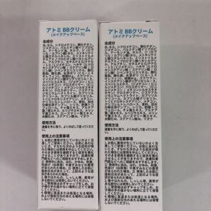 韓国アトミ 新品BBクリーム2×40mlセットSPF30PA＋＋使用期限25年7月の画像2