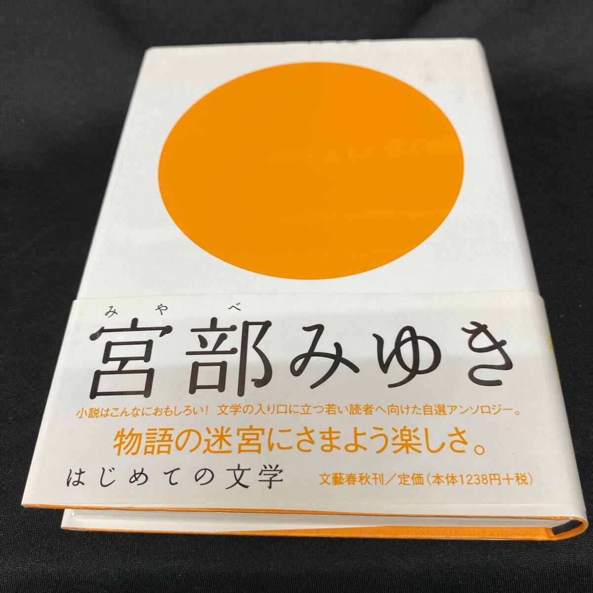 2025年最新】Yahoo!オークション -はじめての文学の中古品・新品 2025年最新】Yahoo!オークション -はじめての文学の中古品・新品