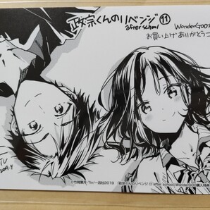 【竹岡葉月/Tiv】政宗くんのリベンジ wonderGOO限定ポストカード【コミックス11巻ワンダーグー特典】