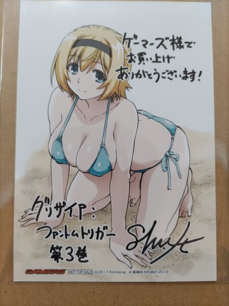 【廣瀬周】グリザイア:ファントムトリガー-世界の果て- ブロマイド【コミックス3巻ゲーマーズ特典】