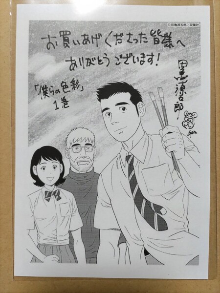 【田亀源五郎】僕らの色彩 イラストペーパー【コミックス1巻一部書店共通特典】