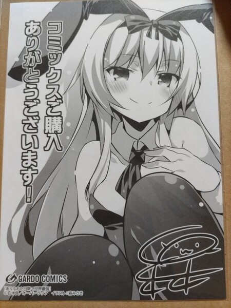 【森みさき/白米良】ありふれた日常で世界最強(ありふれた職業で世界最強スピンオフ)イラストペーパー【コミックス1巻一部書店共通特典】