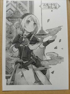 【路那】送魂の少女と葬礼の旅　イラストペーパー【コミックス1巻一部書店共通特典】