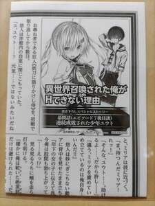 【大城功太/sune】異世界召喚された俺がHできない理由　書き下ろしスペシャルストーリー 【ライトノベル1巻一部書店共通特典】