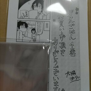 【太陽まりい】ギャルごはん　4コマ漫画ペーパー【コミックス4巻一部書店共通特典】