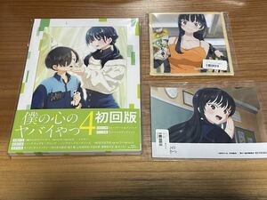 Blu-ray 僕の心のヤバイやつ 第4巻 初回版 アニメイト購入特典付き