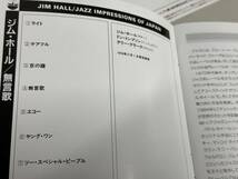 【ほぼ新品CD】jazz impressions of japan/jim hall/無言歌/ジム・ホール【日本盤】_画像9