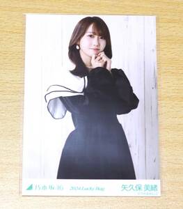 乃木坂46 矢久保美緒 2024福袋 写真 ②