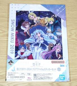 一番くじ 雪ミク SNOW MIKU Second Season J賞 2019 クリアファイル＆ステッカーセット 新品