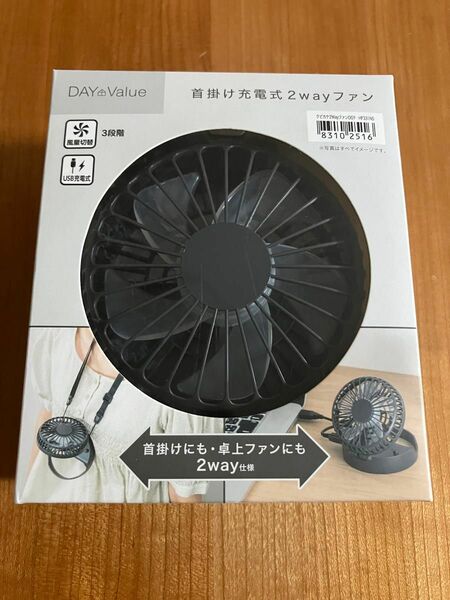 ニトリ　首掛け充電式2wayファン　首掛け扇風機　ハンディファン　扇風機