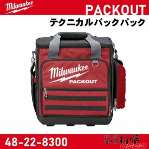 【Milwaukee/ミルウォーキー】PACKOUT テクニカルバックパック『48-22-8300』【新品】