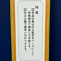 【今西製砥】【嵐山　中砥石：#1000型】【新品】_画像5