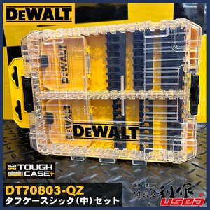 【DEWALT】タフケースシック(中) DT70803-QZ【新品】