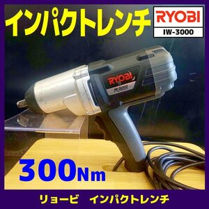 ☆中古品【RYOBI】インパクトレンチ/ IW-3000 ※最大締付300N・ｍ※ケース付き