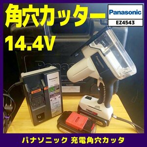 ☆中古品【パナソニック】充電式角穴カッター/EZ4543