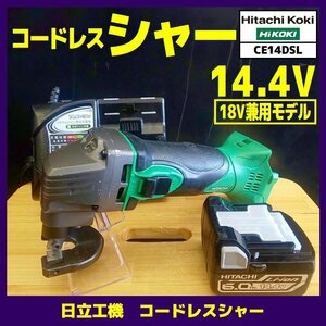 ☆中古品【日立工機】コードレスシャー/CE14DSL（LYPK）