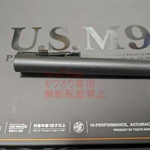 【新品最新ロット】 東京マルイ 純正 新型 US M9 アウターバレル 【即日発送】 ■ GBB ガスガン ベレッタ M92f M9の画像1