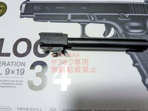 【新品即日発送】　東京マルイ 純正 Glock 34 アウターバレル 【最新ロット】 ■ GBB ガスガン G34 グロック 【